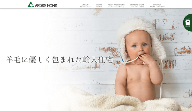 アーデンホームの公式HPキャプチャ｜神奈川県で輸入住宅を建てる