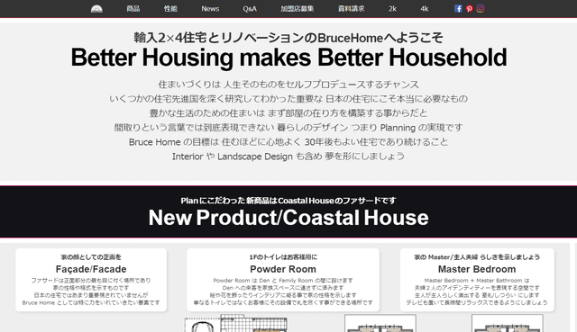 ブルースホームの公式HPキャプチャ｜神奈川県で輸入住宅を建てる