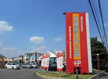 相模原住宅公園｜神奈川県の輸入住宅ガイド