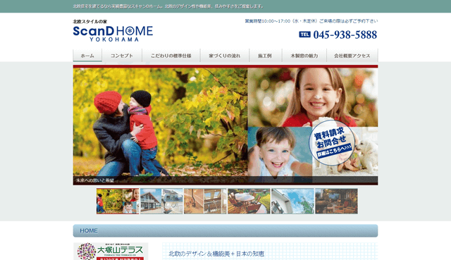 スキャンDホームの公式HPキャプチャ｜神奈川県で輸入住宅を建てる